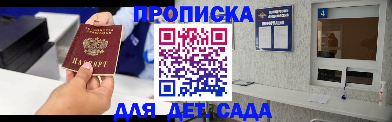 прописка штамп в Дальнереченске