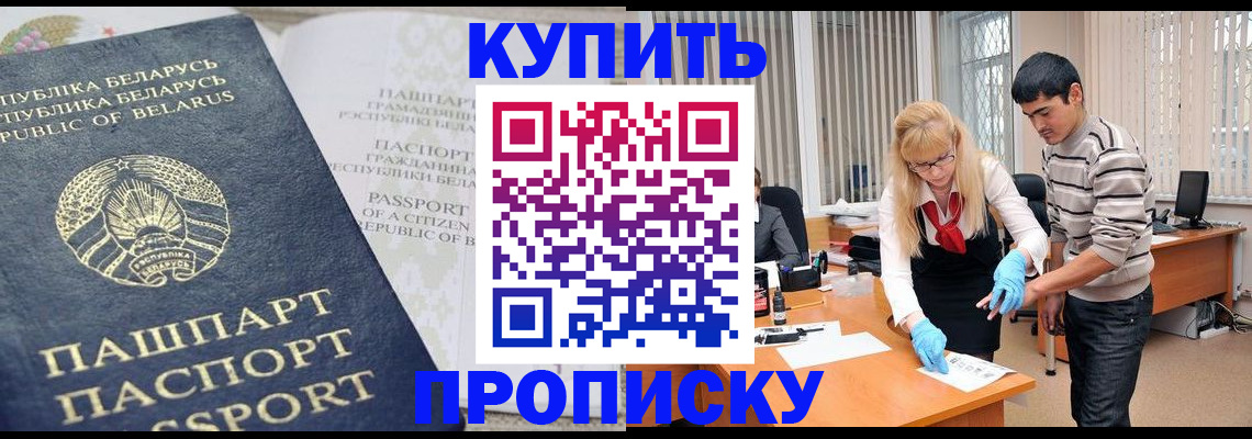 прописка для работы в Дальнереченске